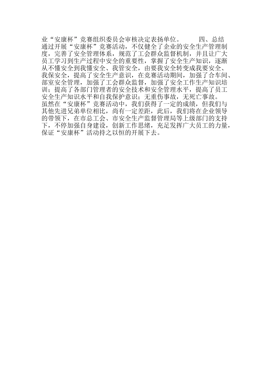 2025年企业安全生产竞赛活动总结_第2页