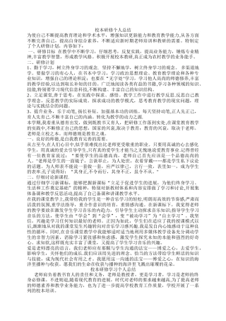 校本研修个人总结