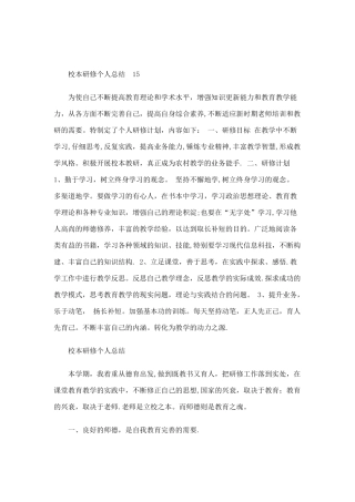 校本研修个人总结--15