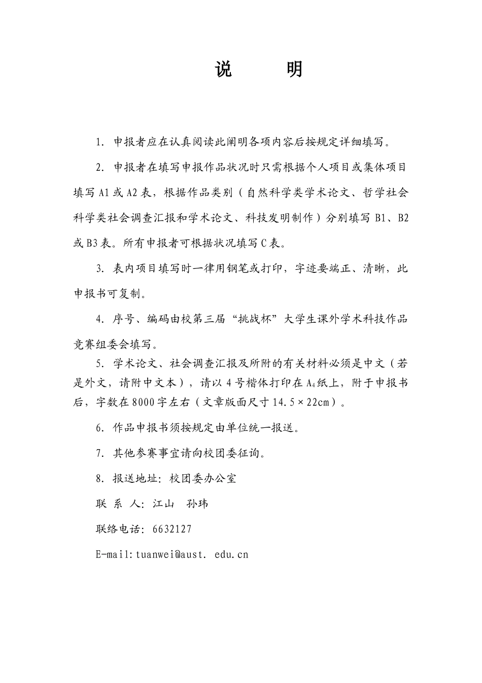 2025年大学生挑战杯课外学术科技作品竞赛获奖作品1生物涂料的应用及推广_第2页