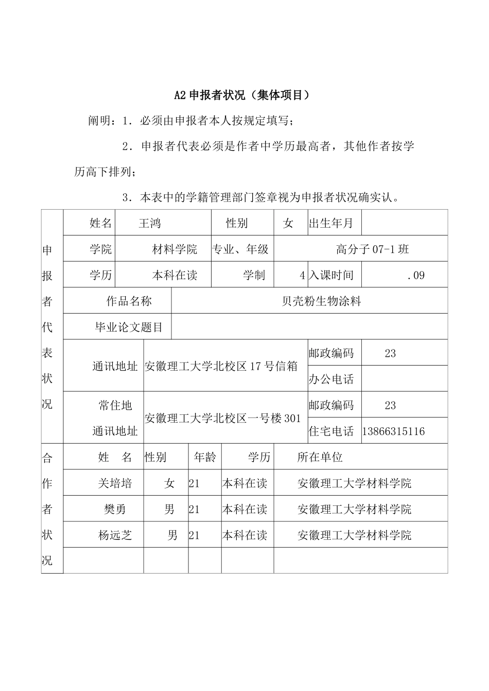 2025年大学生挑战杯课外学术科技作品竞赛获奖作品1生物涂料的应用及推广_第3页