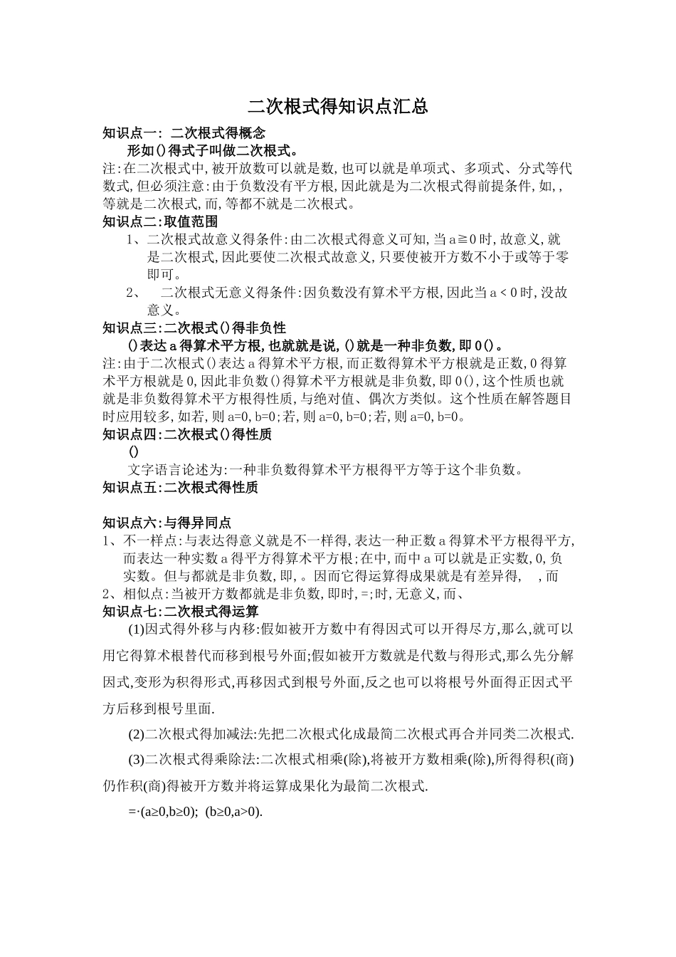 2025年二次根式的知识点汇总_第1页