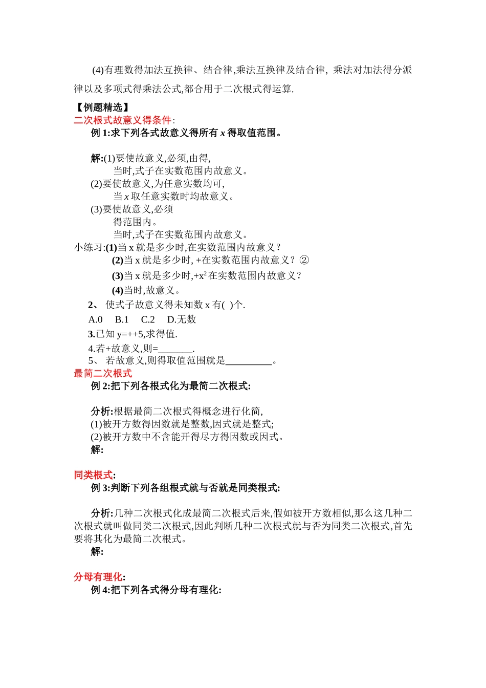 2025年二次根式的知识点汇总_第2页