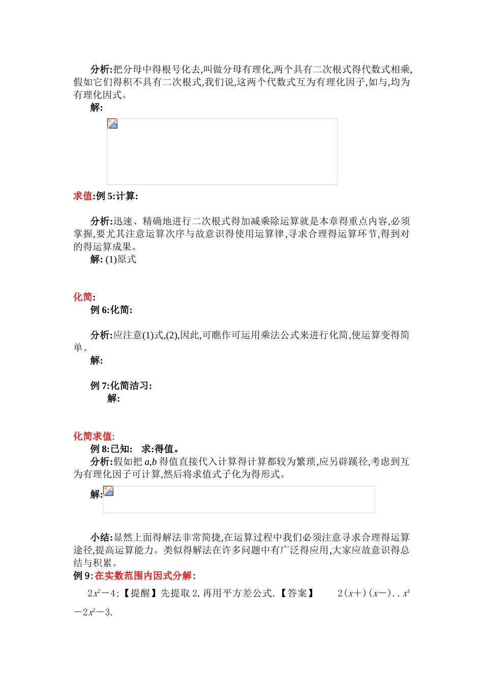 2025年二次根式的知识点汇总_第3页