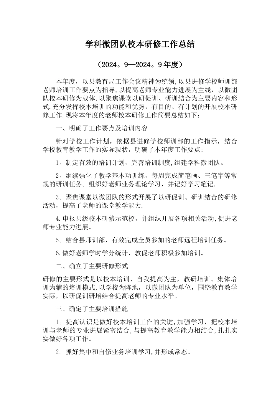 校本研修工作总结_第1页