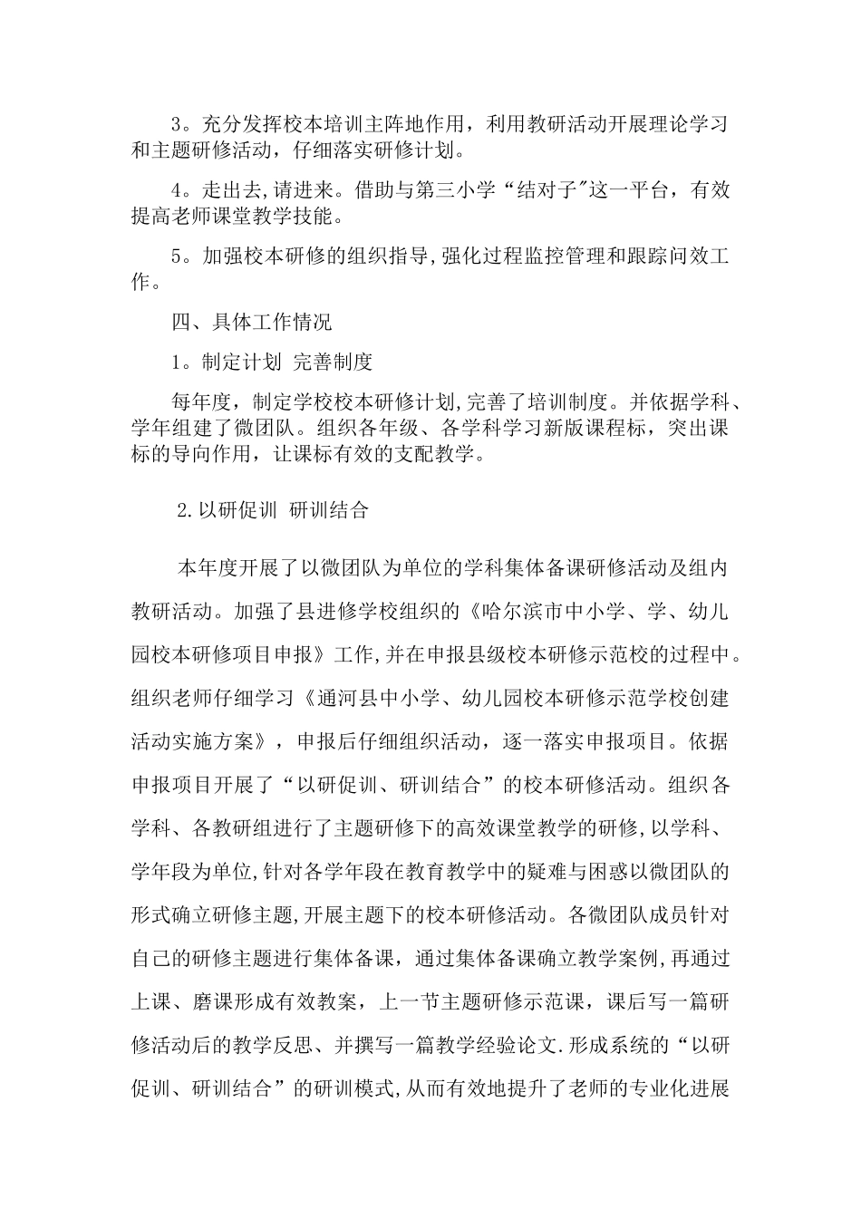 校本研修工作总结_第2页