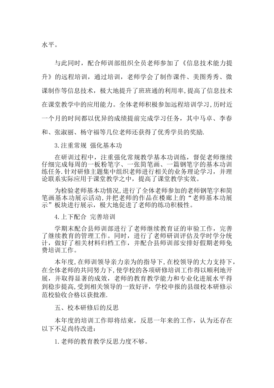 校本研修工作总结_第3页