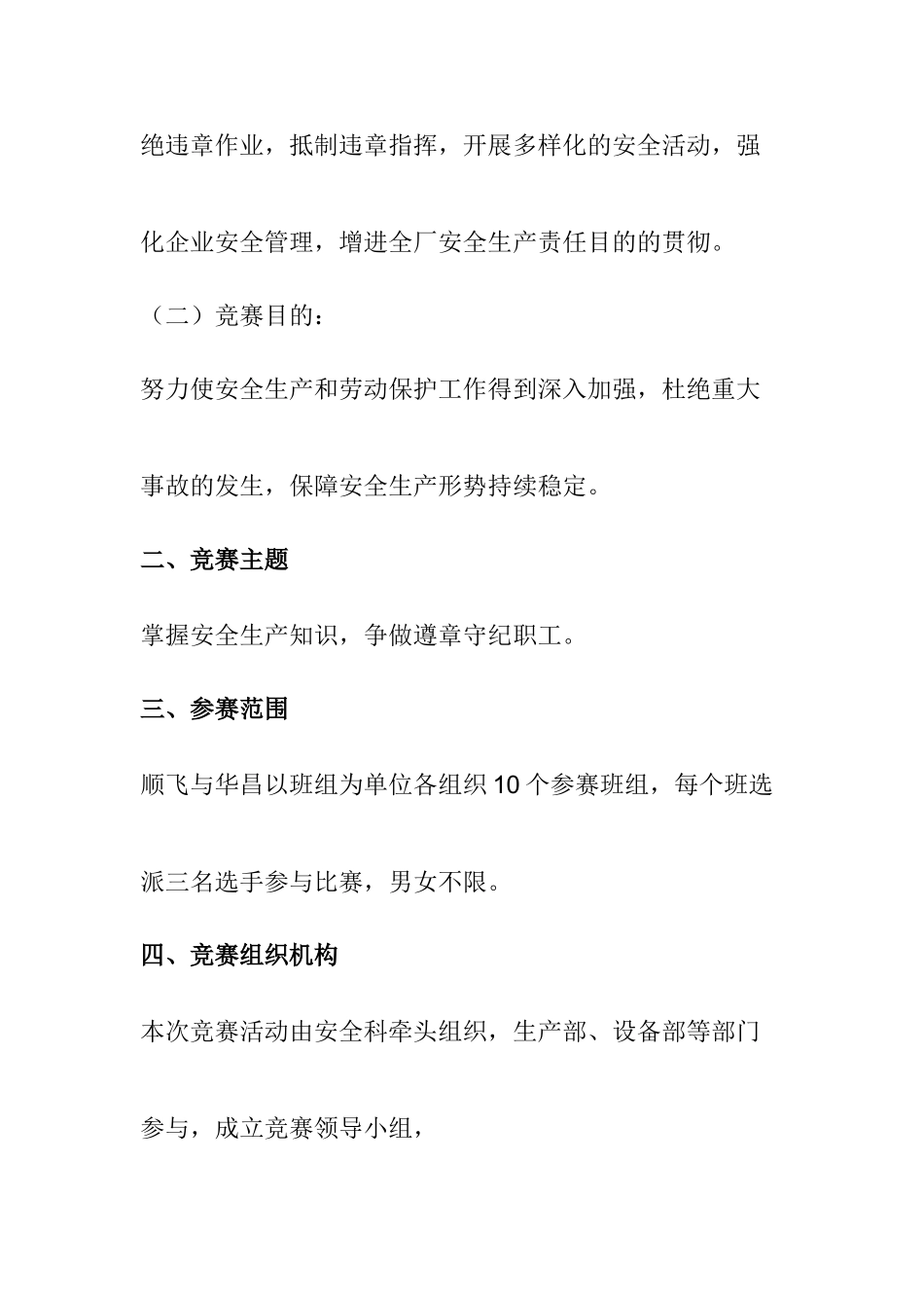 2025年安全月活动之安全知识竞赛活动实施方案_第2页