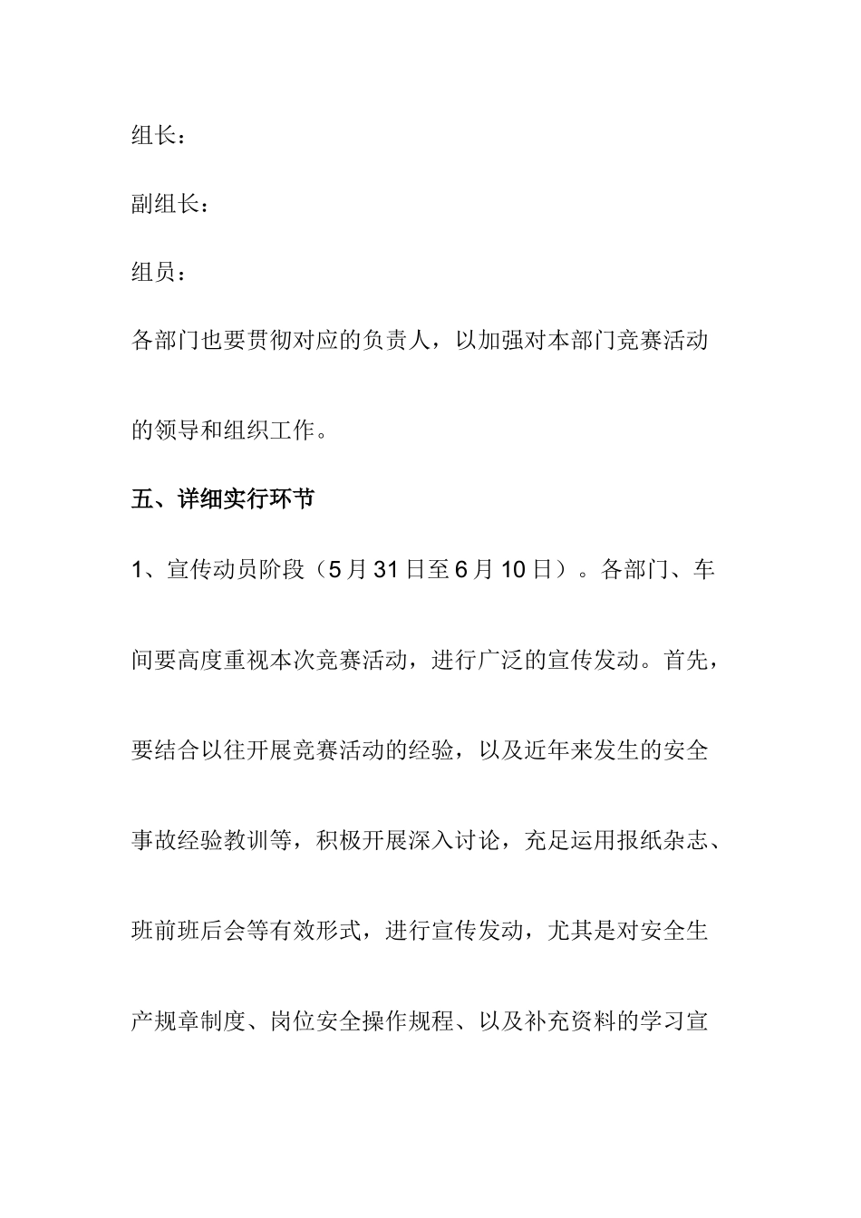 2025年安全月活动之安全知识竞赛活动实施方案_第3页