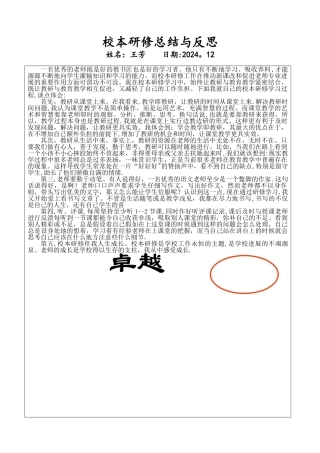 校本研修总结与反思