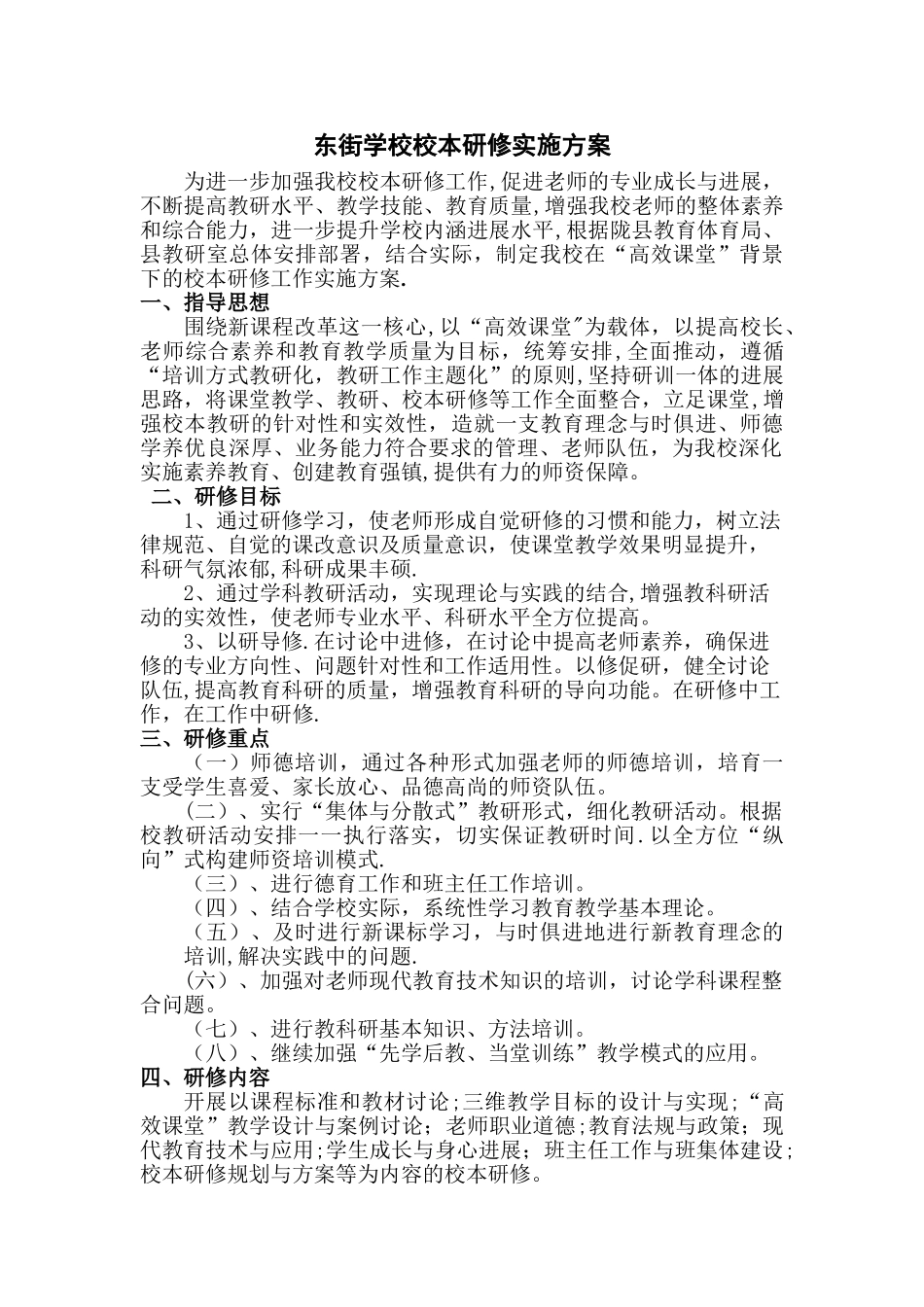 校本研修方案_第1页