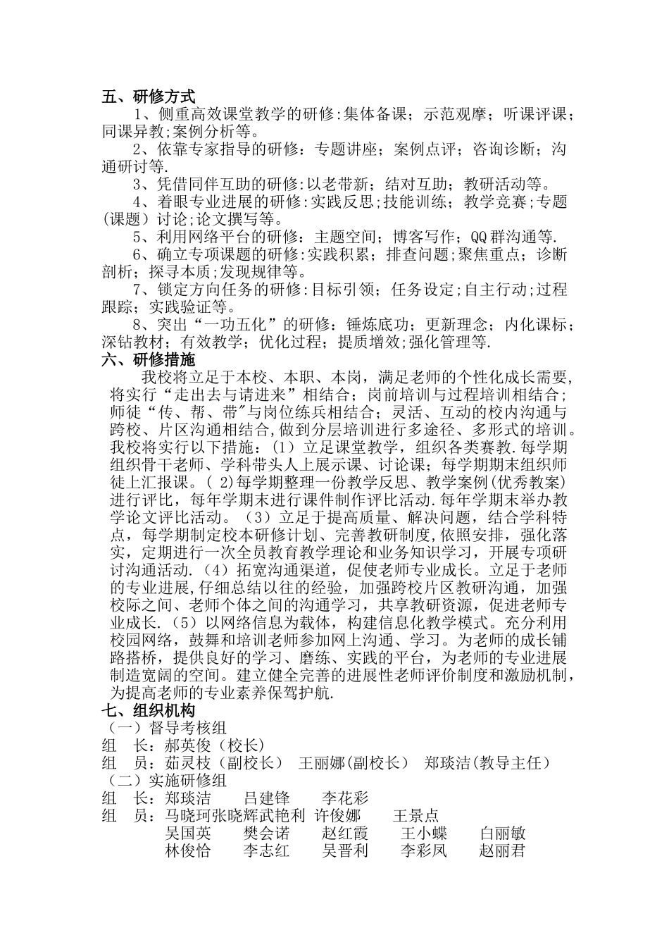 校本研修方案_第2页