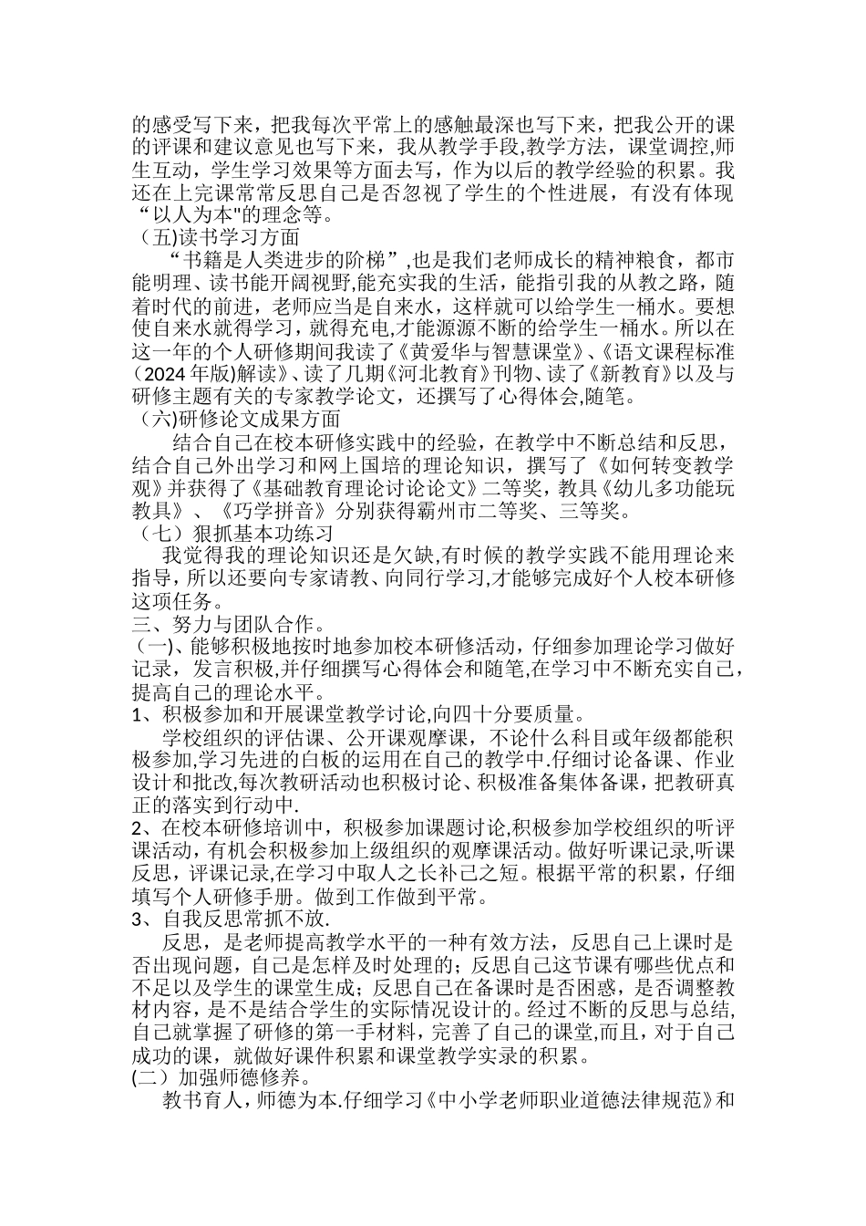 校本研修总结报告_第2页