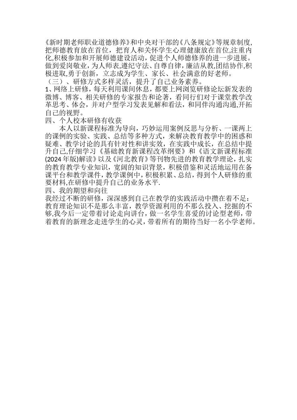 校本研修总结报告_第3页