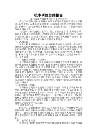 校本研修总结报告