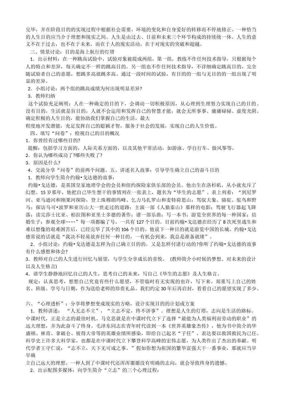 2025年九年级心理健康教育教案全册_第2页