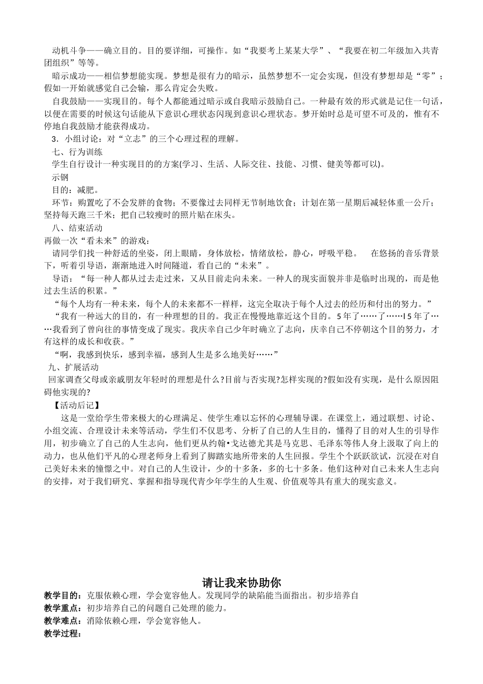 2025年九年级心理健康教育教案全册_第3页