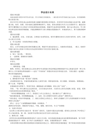 2025年九年级心理健康教育教案全册