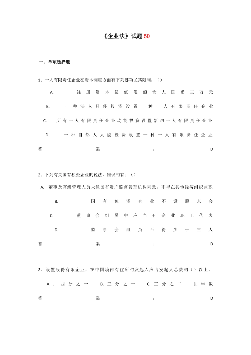 2025年IPO辅导考试试题库_第1页