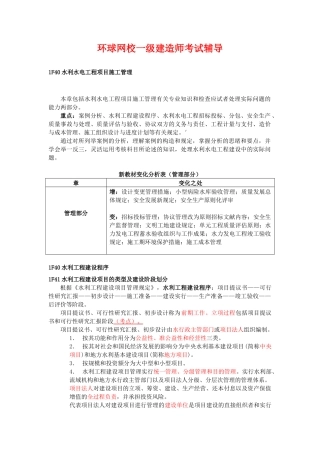 2025年一级建造师考试水利水电1F40水利工程建设程序