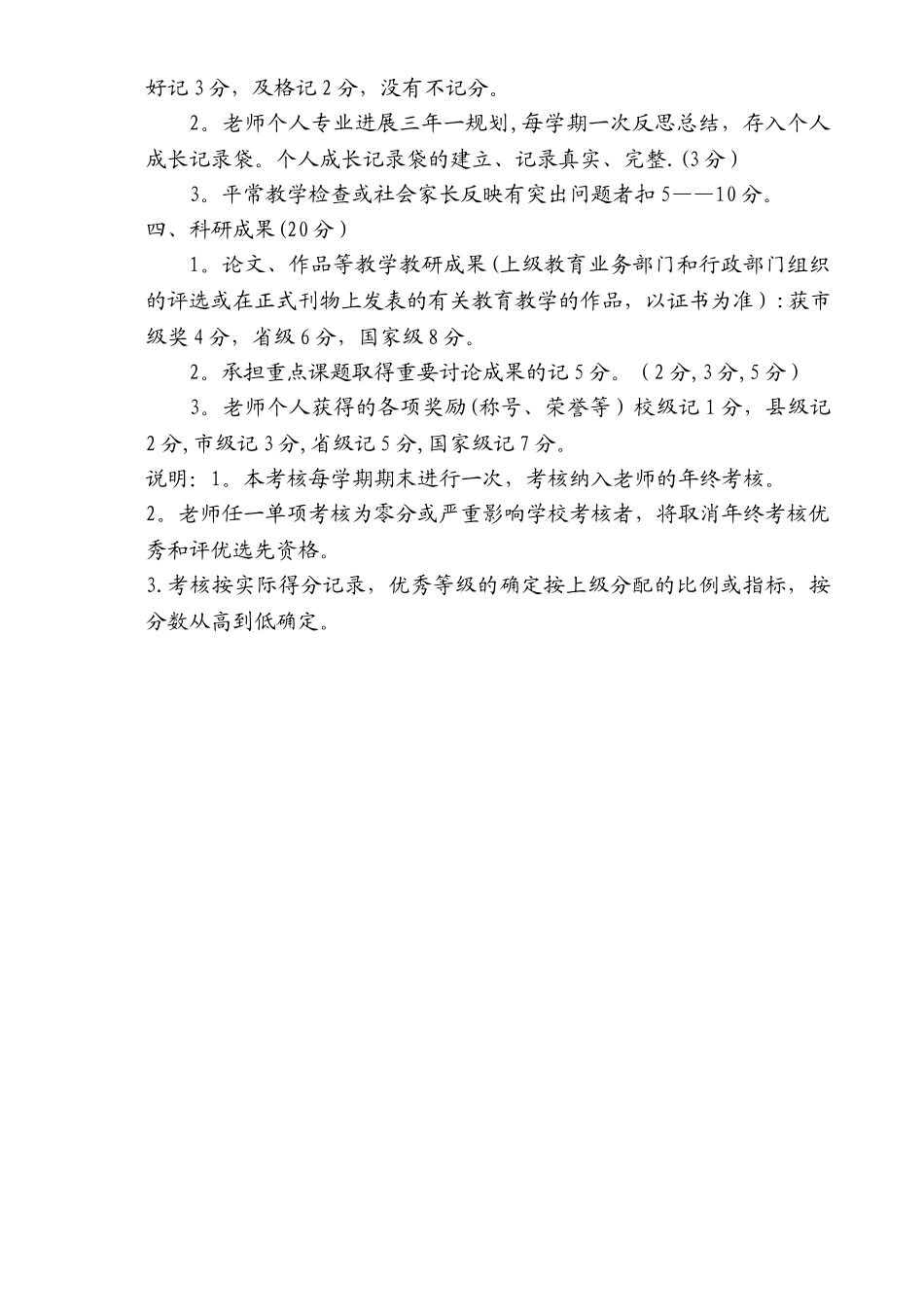 校本研修考核细则_第2页