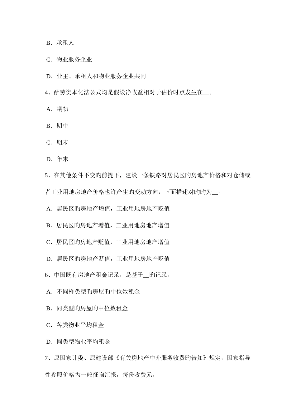 2025年上半年宁夏省房地产估价师房地产估价相关知识知识城市用地评价考试题_第2页
