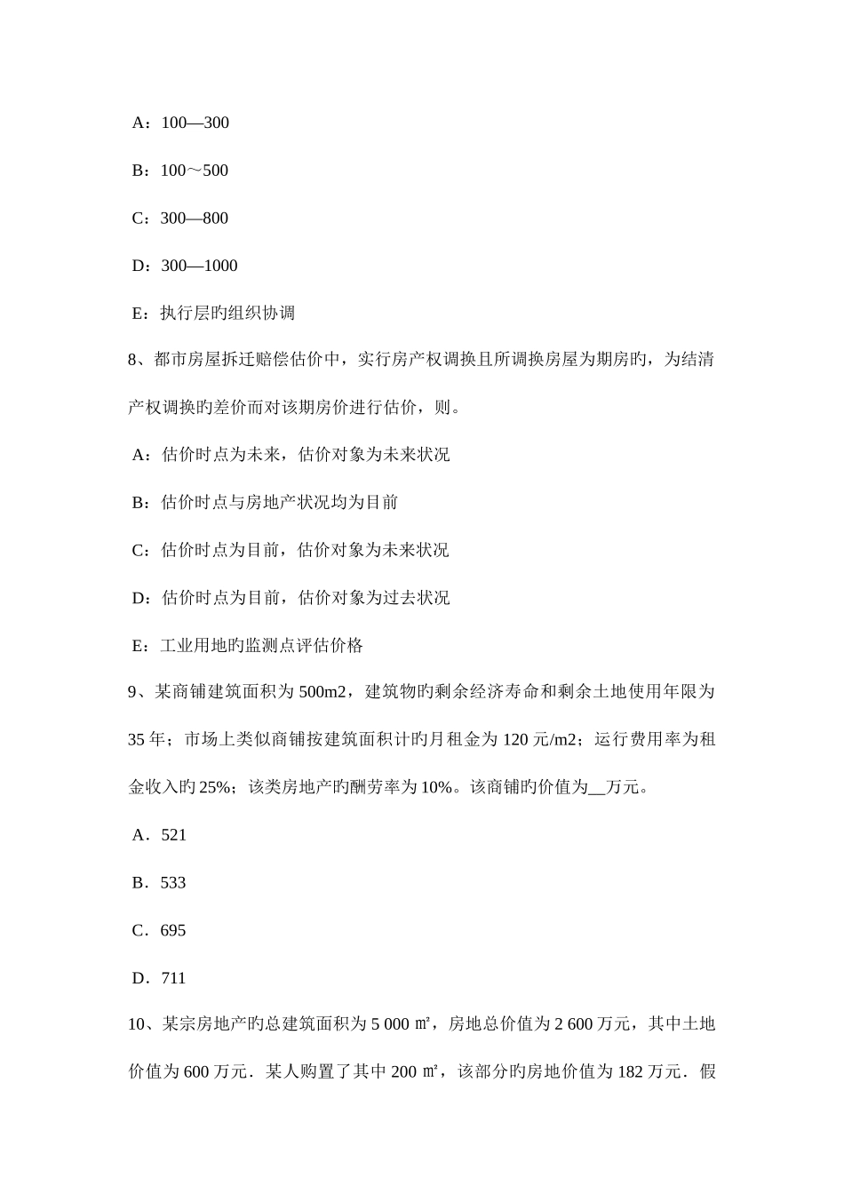 2025年上半年宁夏省房地产估价师房地产估价相关知识知识城市用地评价考试题_第3页