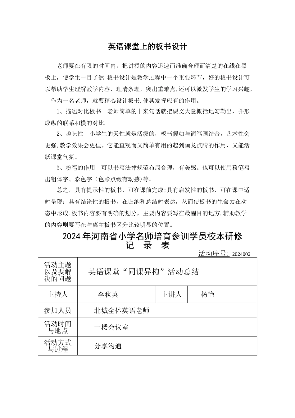 校本研修记录表_第2页
