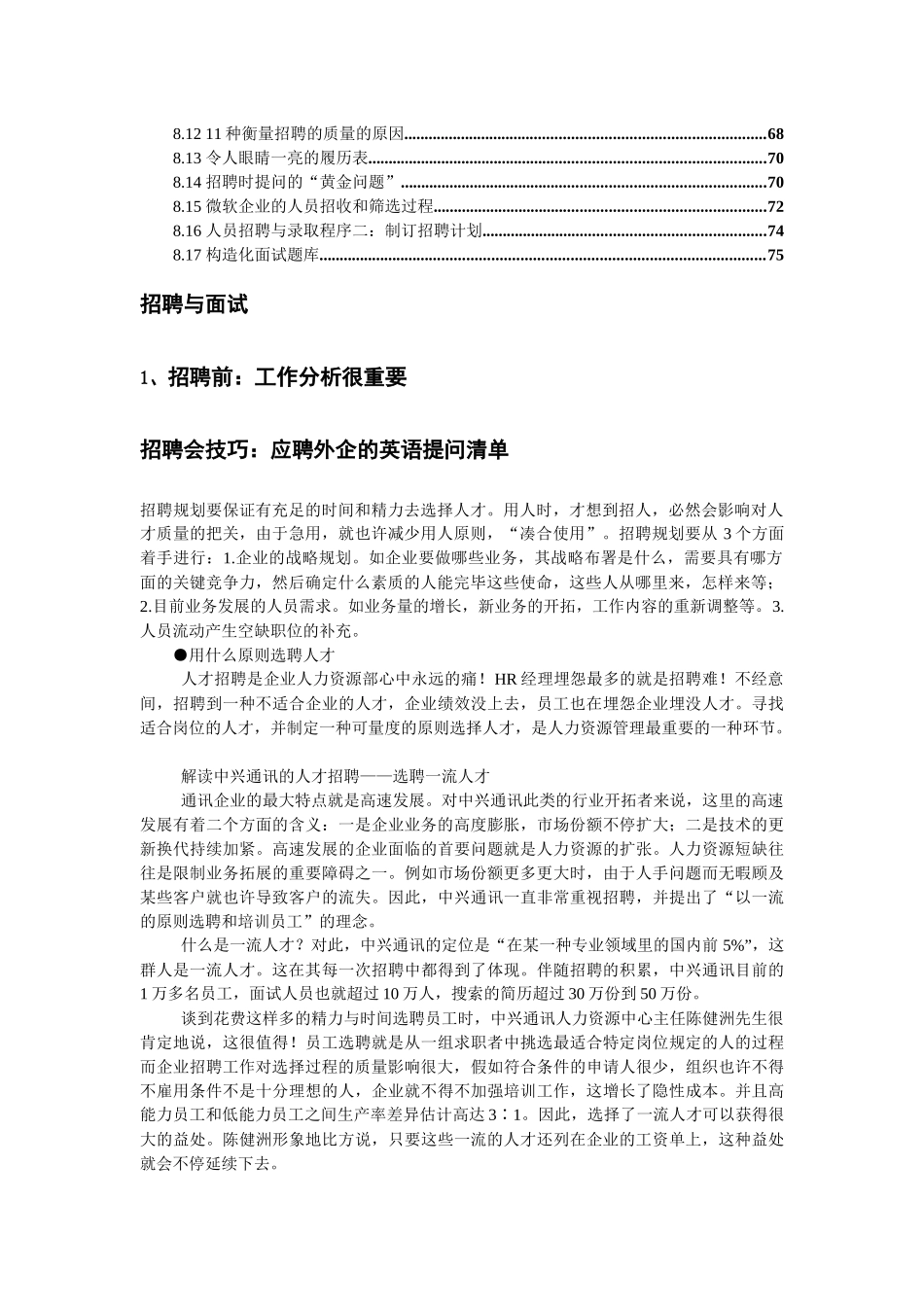 2025年招聘与面试案例_第2页