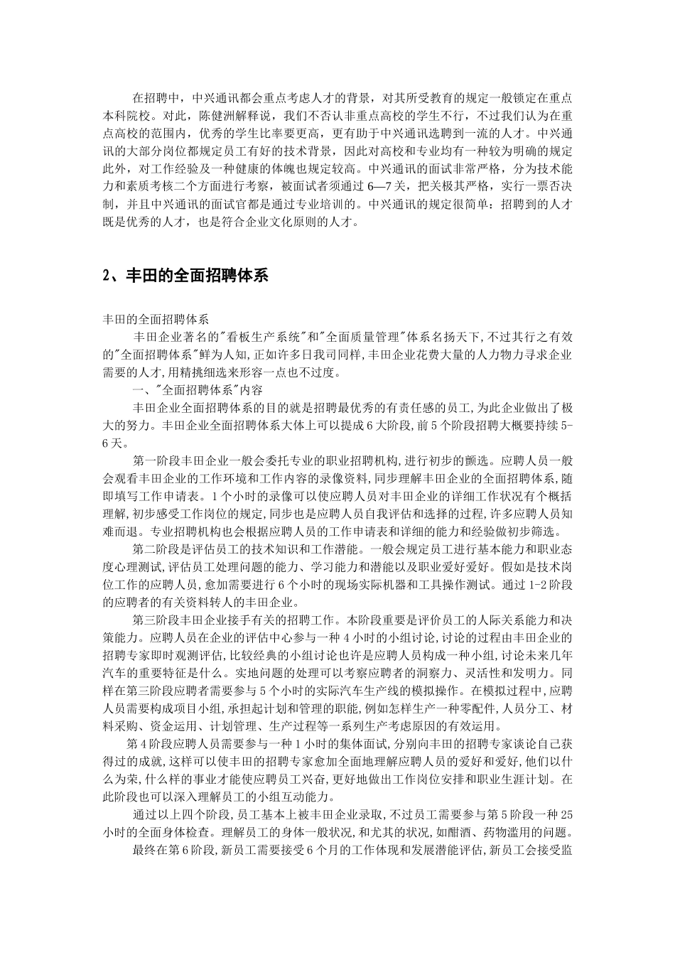 2025年招聘与面试案例_第3页