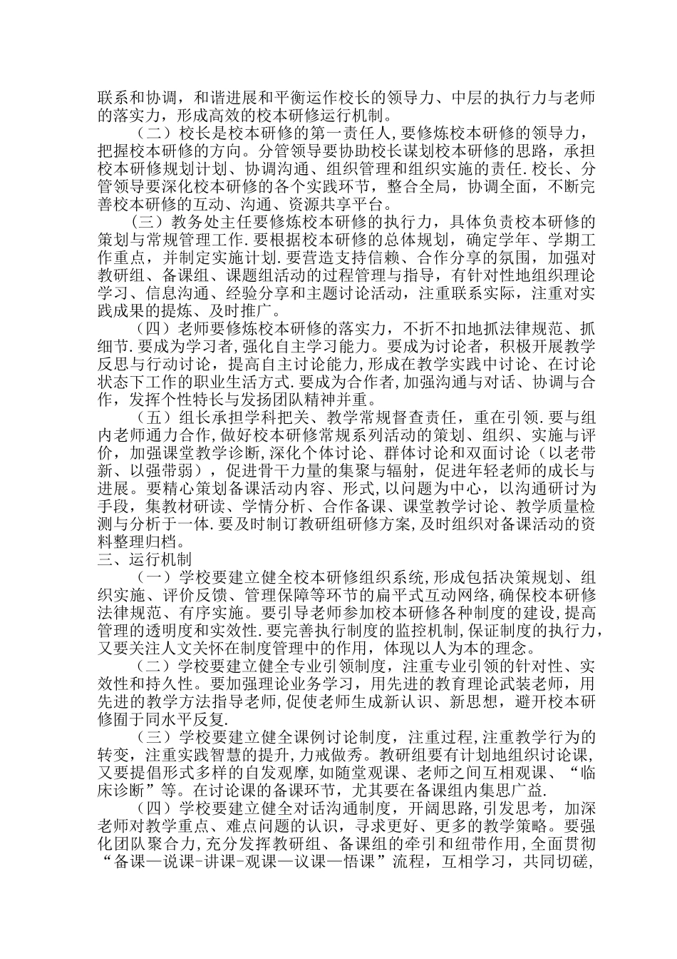 校本研修过程指导制度_第2页