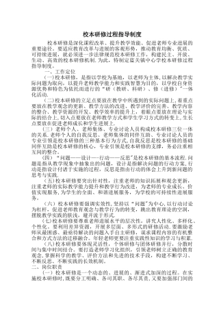 校本研修过程指导制度