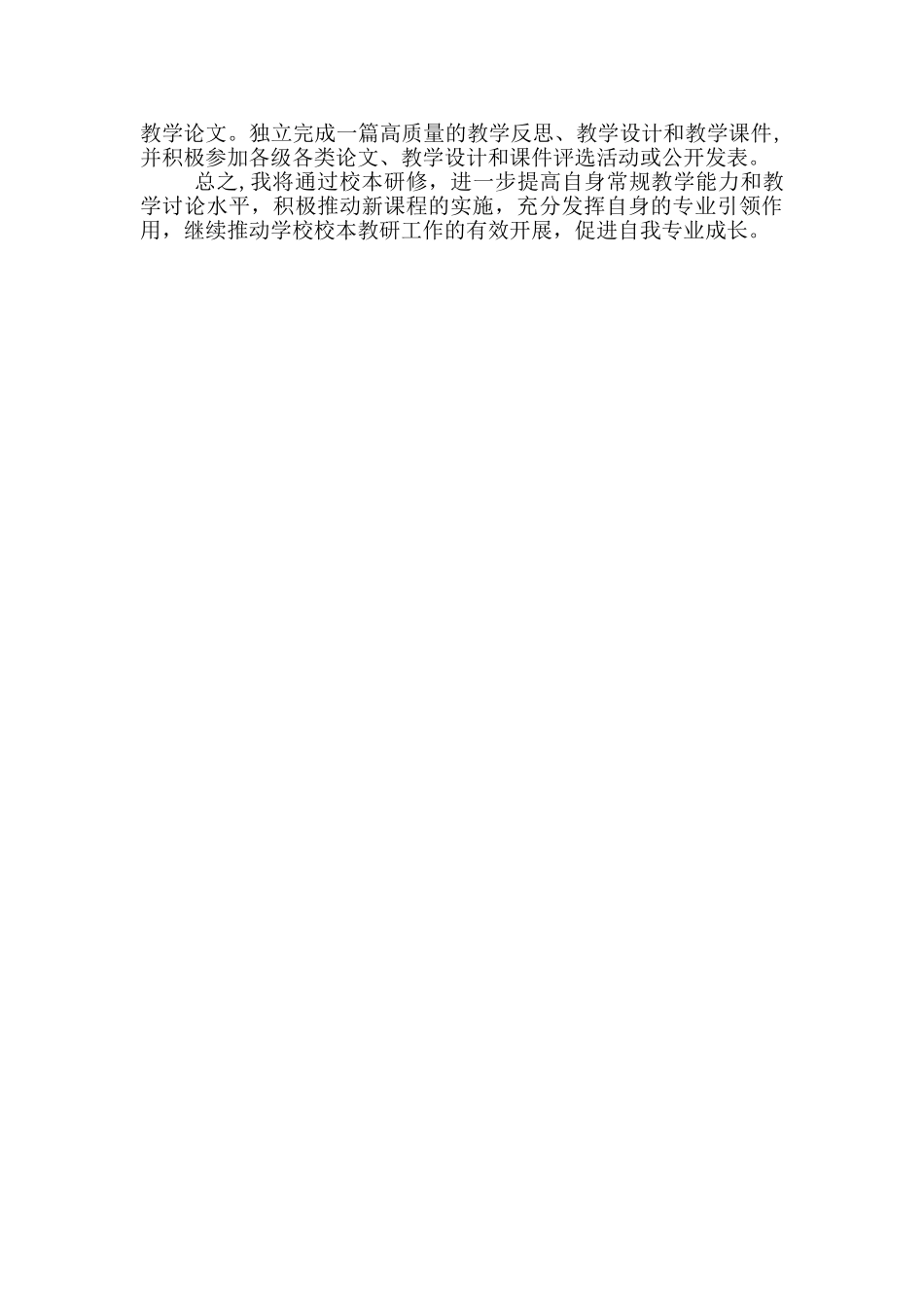 校本研修计划_第2页