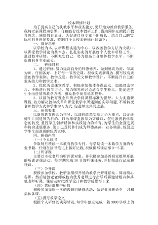 校本研修计划