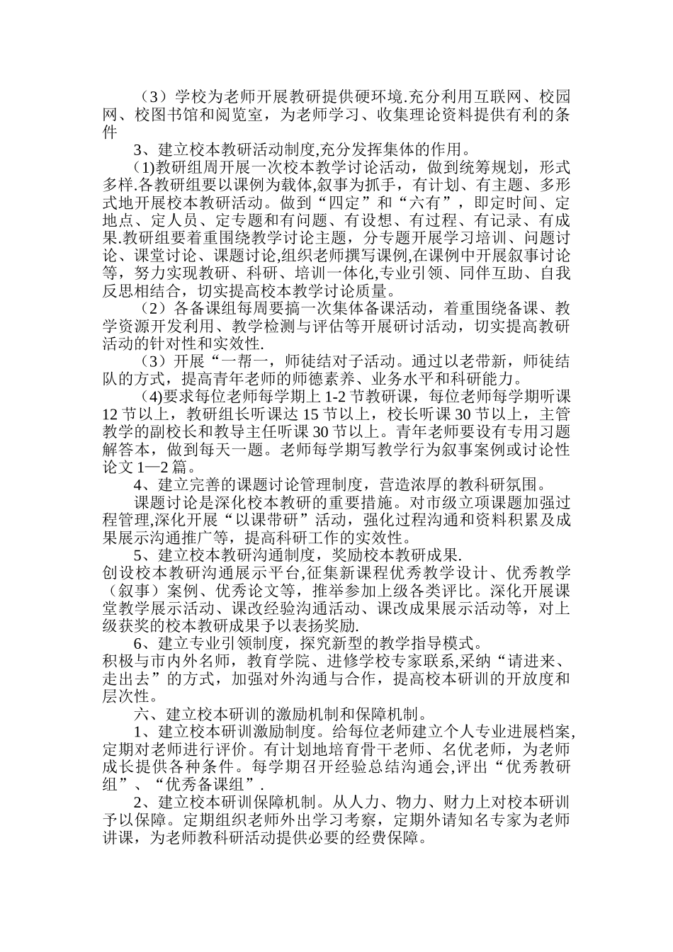 校本研训制度_第3页