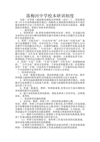 校本研训制度