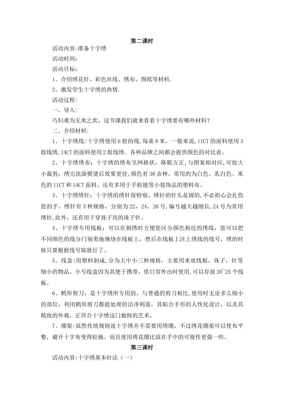 校本课程-快乐十字绣-教案设计_第2页
