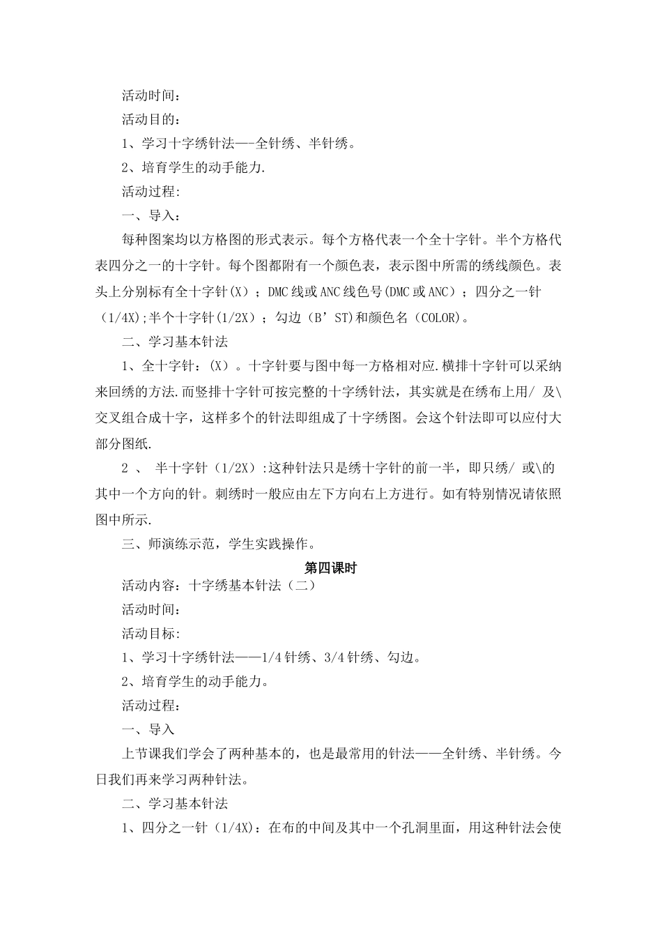 校本课程-快乐十字绣-教案设计_第3页