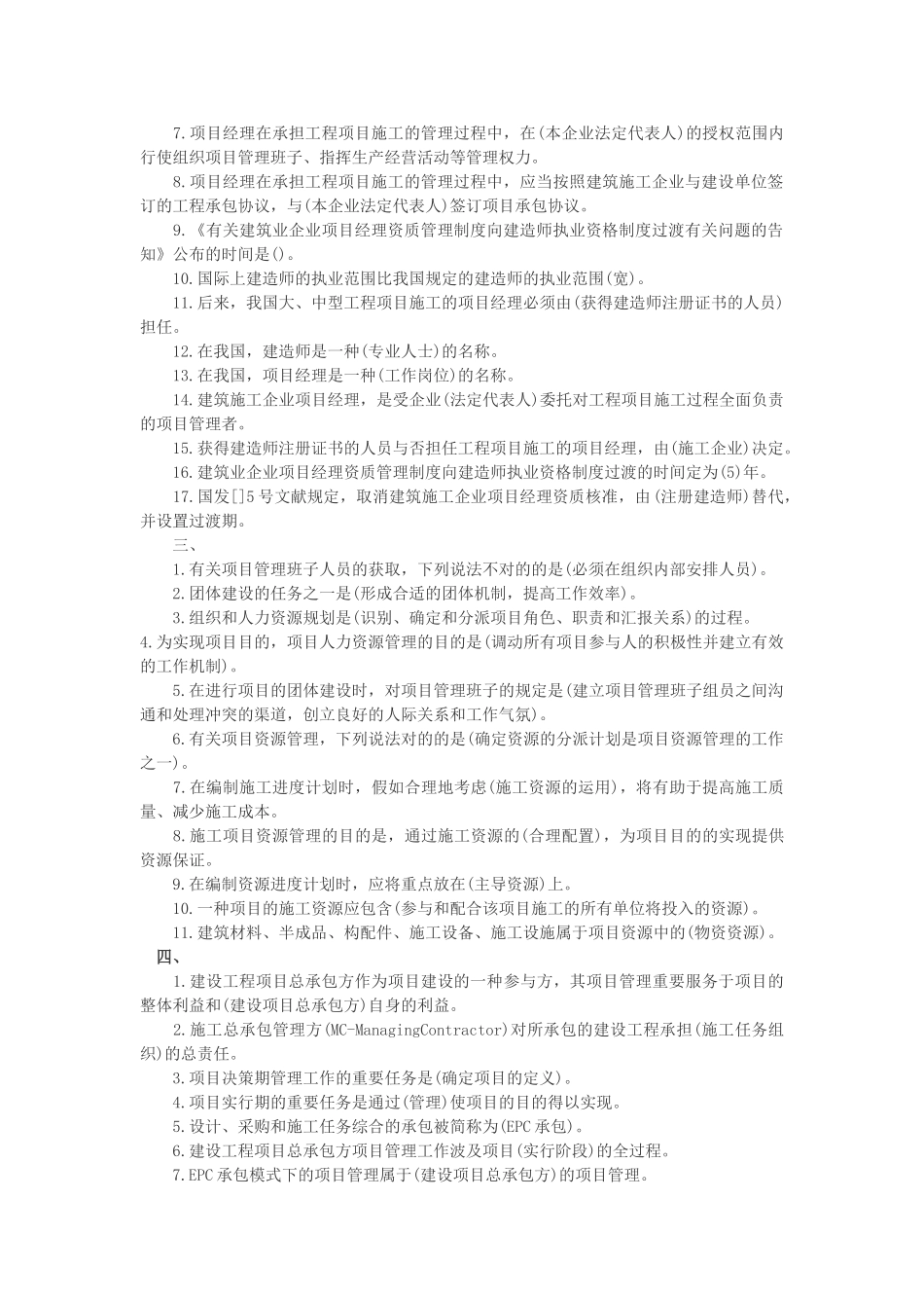 2025年二级建造师施工管理考试知识点总结_第2页