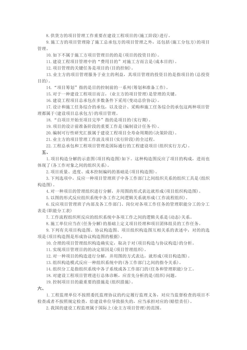 2025年二级建造师施工管理考试知识点总结_第3页