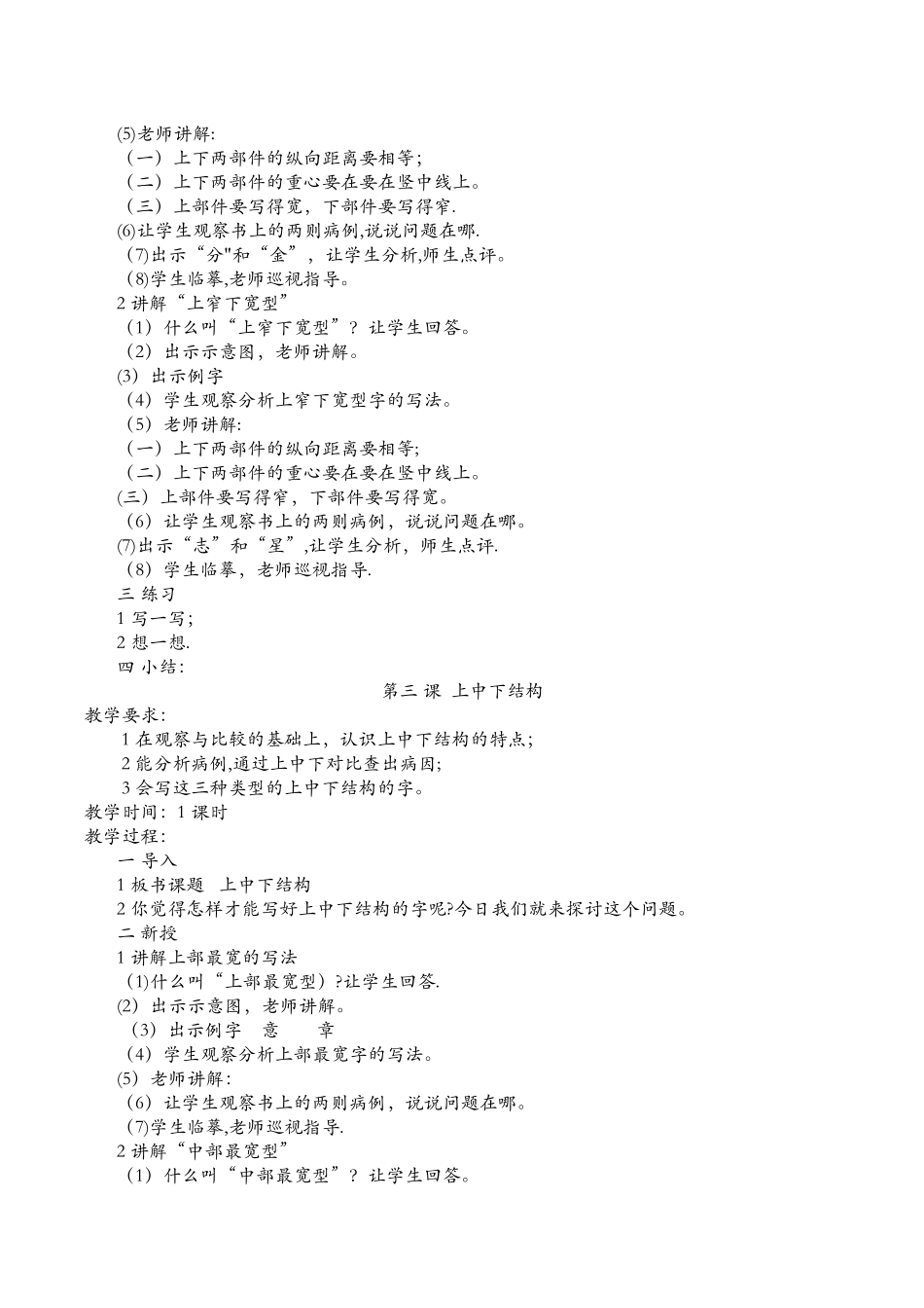 校本课程·写字教案_第2页