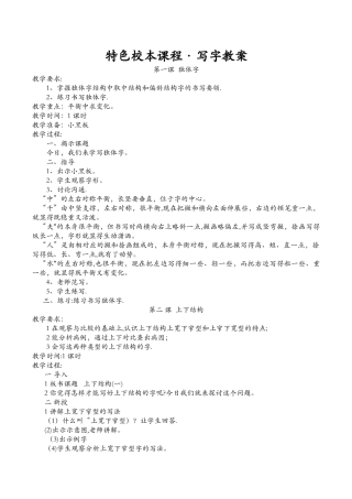 校本课程·写字教案