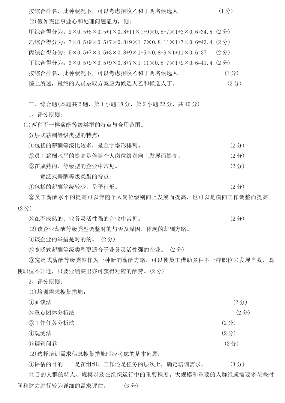 2025年人力资源三级真题实操题整理_第3页