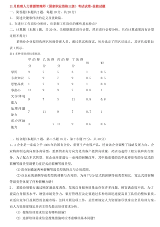 2025年人力资源三级真题实操题整理