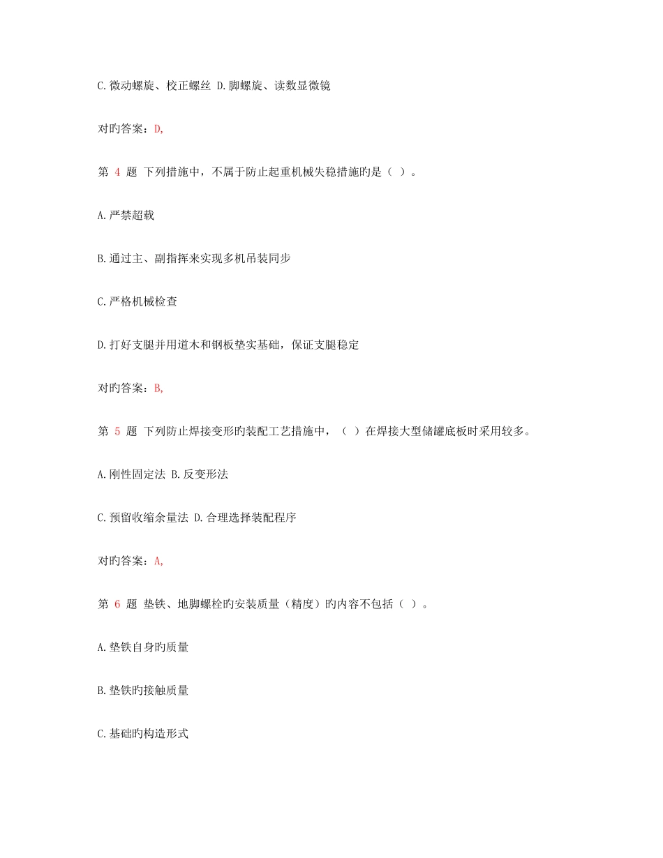 2025年一级建造师机电工程管理与实务备考练习_第2页