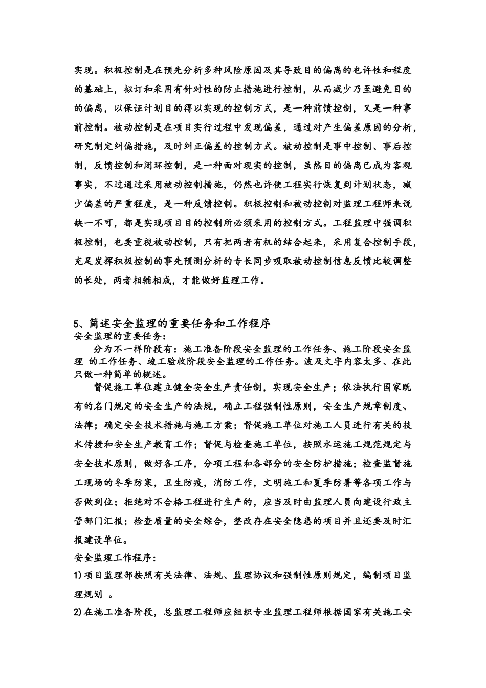 2025年长沙理工港航专业工程监理考试答题卷_第2页