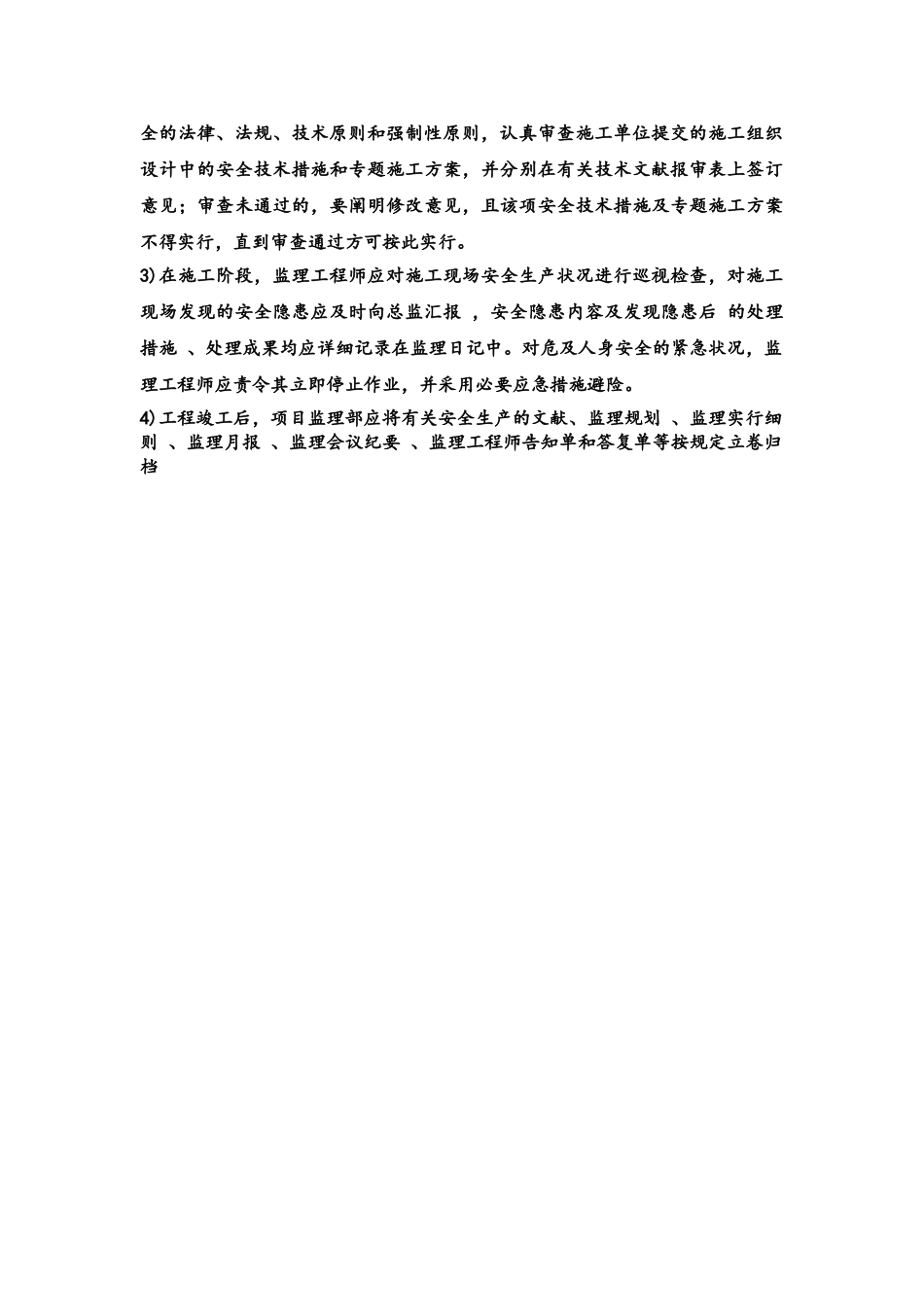 2025年长沙理工港航专业工程监理考试答题卷_第3页