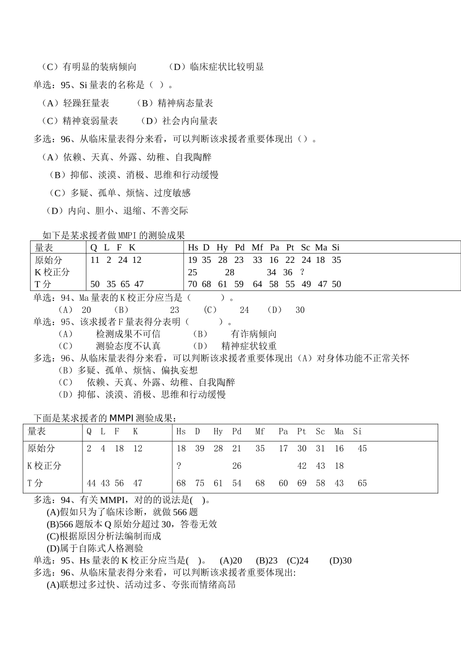 2025年心理咨询师三级考试卷_第3页