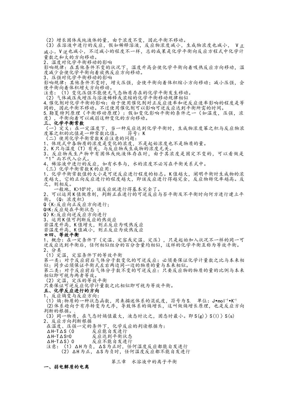 2025年高二化学选修4前三章知识点总结_第3页