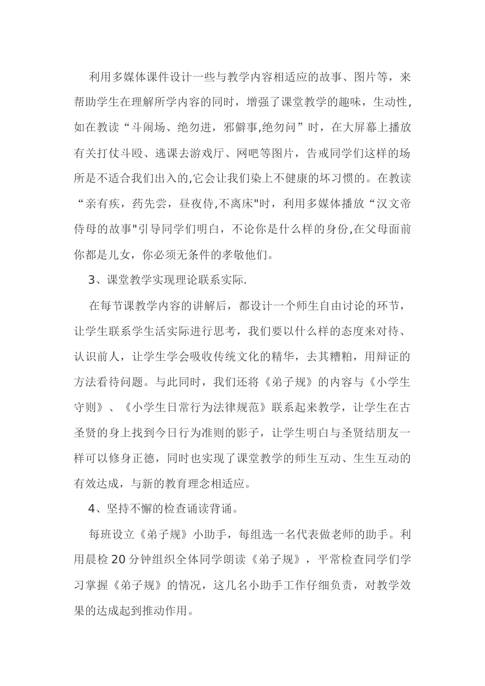 校本课程《弟子规》教学总结_第2页